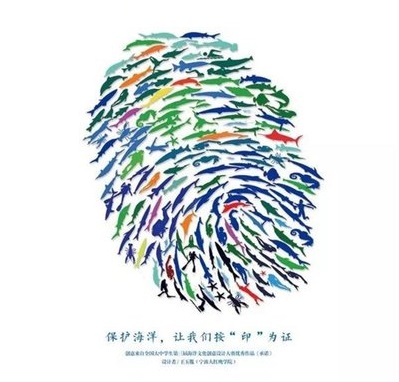 海洋保护